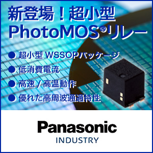 新登場！超小型PhotoMOSリレー