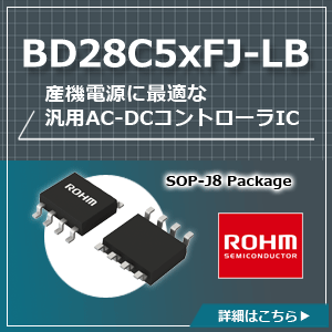 産機電源に最適なAC-DCコントローラIC